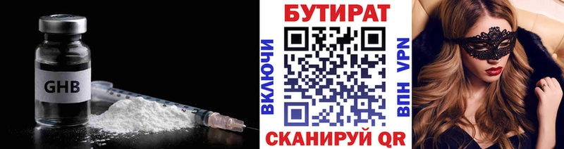 БУТИРАТ 1.4BDO  Пойковский 