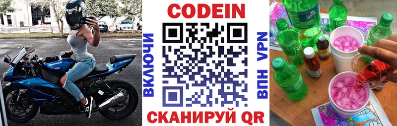 Codein напиток Lean (лин)  Пойковский 